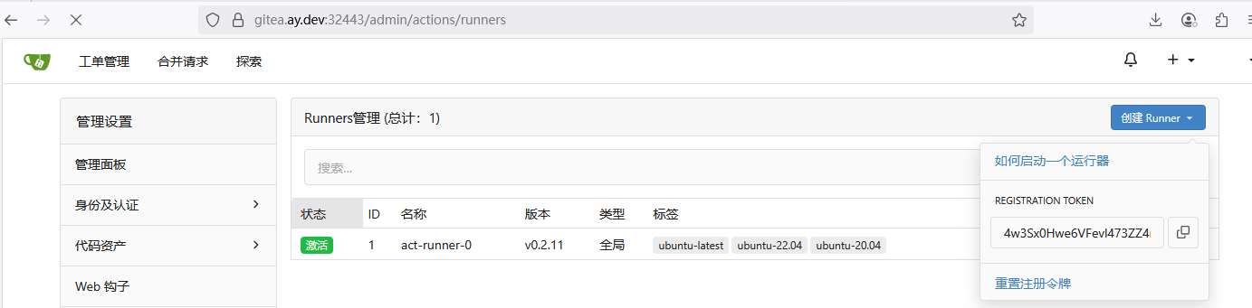 act_runner_token